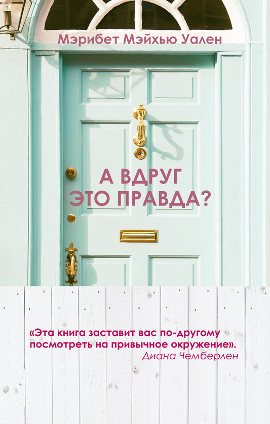 Комплект из 2 кн. Городские тайны от Мэрибет Мэйхью Уален (А вдруг это правда? + Всегда лишь она)
