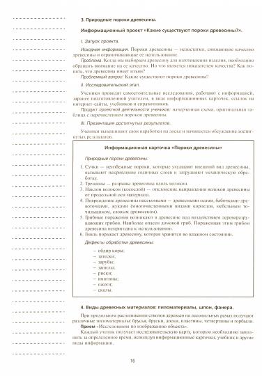Технология.Технический труд.5 класс:планы-конспект