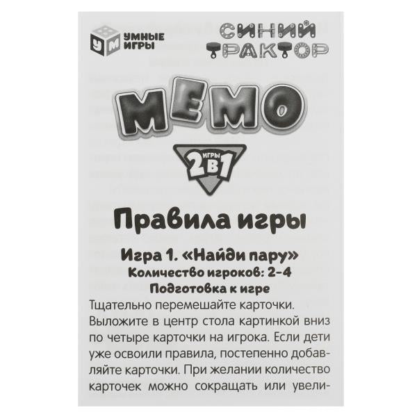 Синий Трактор. Мемо 2 в 1. 175х175х50 мм. Умные игры. в кор.20шт