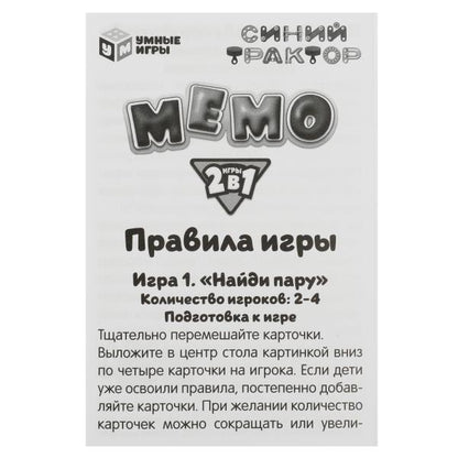 Синий Трактор. Мемо 2 в 1. 175х175х50 мм. Умные игры. в кор.20шт