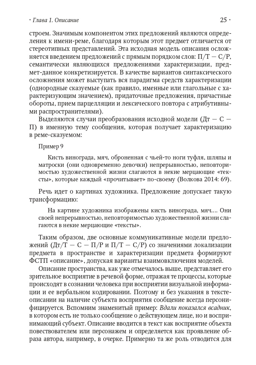 Функционально-смысловые единицы речи: типология, исходные модели и принципы развертывания