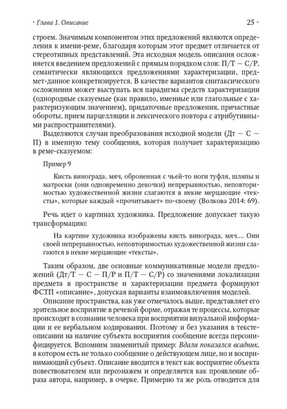 Функционально-смысловые единицы речи: типология, исходные модели и принципы развертывания