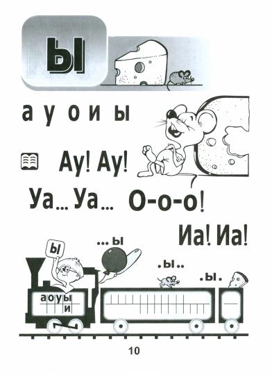 Азбука-читалочка.Я учусь читать.5-7 лет