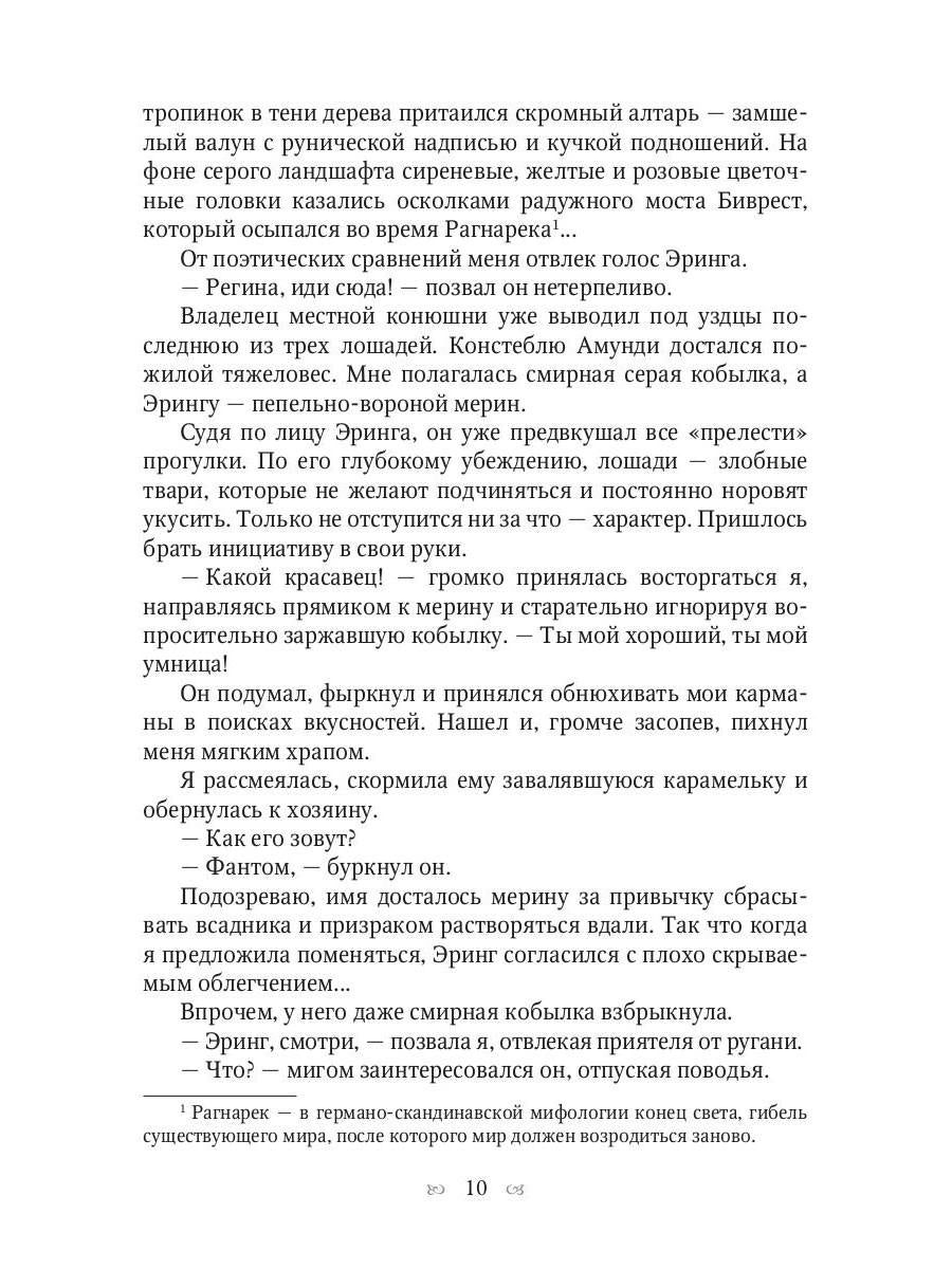 Рип.МагДетектив.Протокол вскрытия