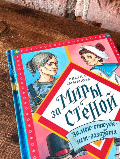 Замок-откуда-нет-возврата ПРОДОЛЖЕНИЕ КНИГИ СТЕКЛО СТАРЁВЩИКА