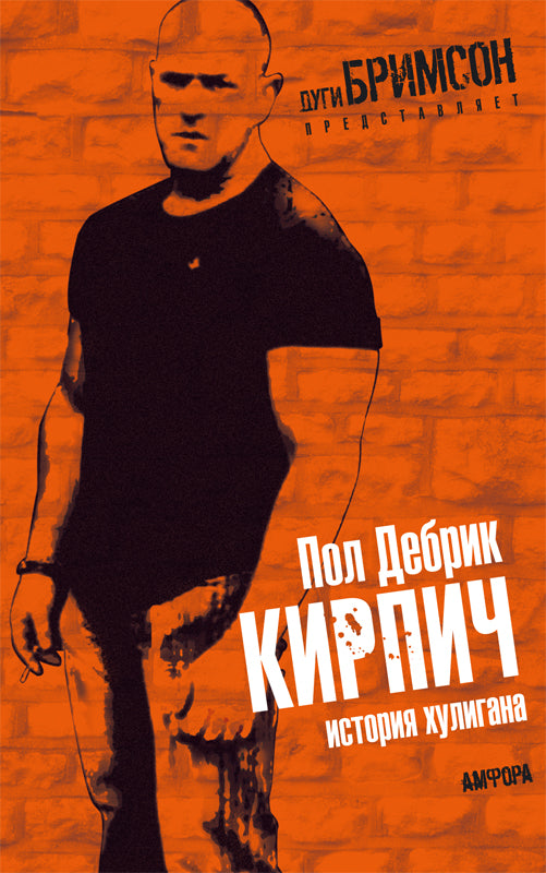 Кирпич