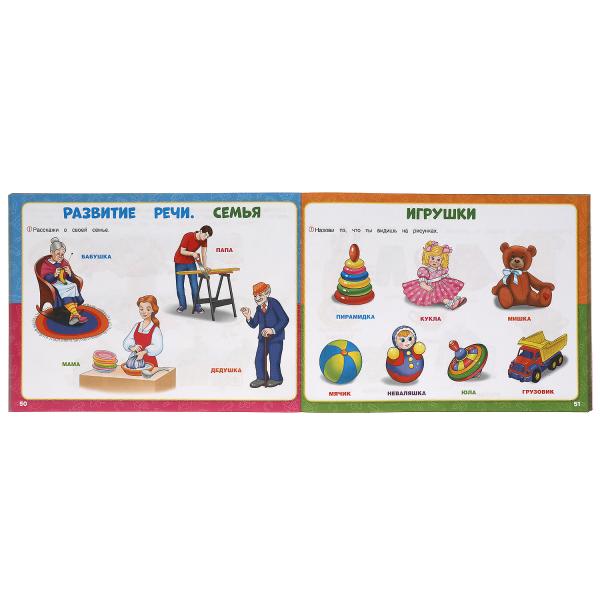 L'album est disponible en version complète. М.А. Жукова. 2-3 ans. Интерактивный годовой курс. Умка в кор.30шт