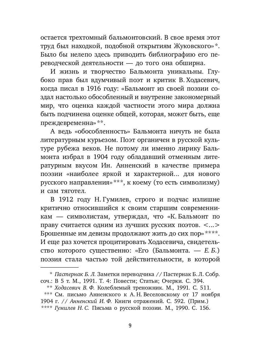 Всеозаряющее. Стихотворения