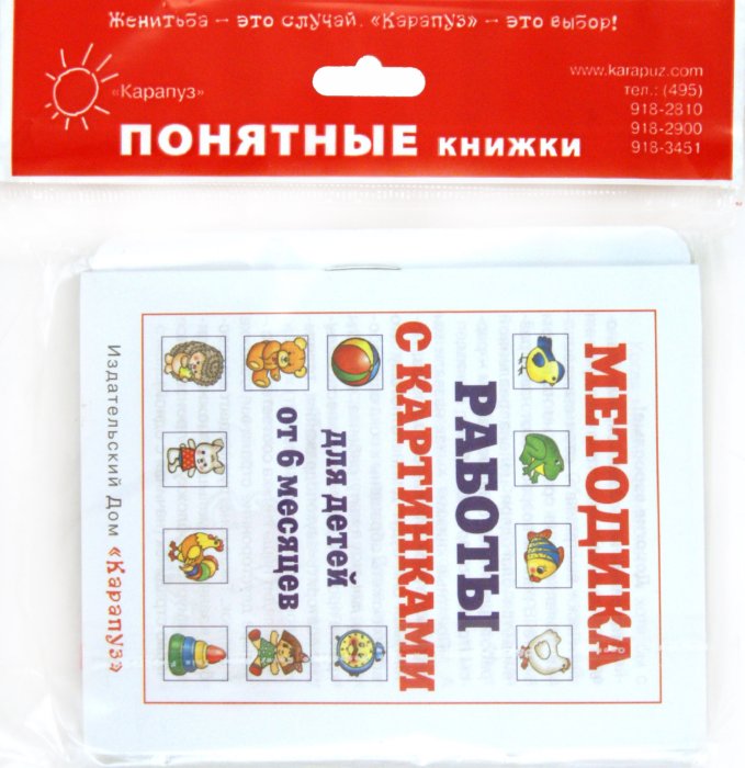 Тяф-тяф-тяф (книжка на картоне для детей до 2 лет+методичка для родителей)