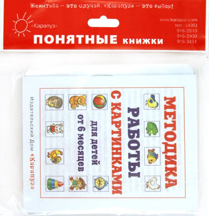 Тяф-тяф-тяф (книжка на картоне для детей до 2 лет+методичка для родителей)