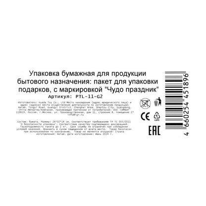 Пакет подарочный с тиснением, геометрия, размер l,190 гр/м2 ЧУДО ПРАЗДНИК в кор.10*12шт