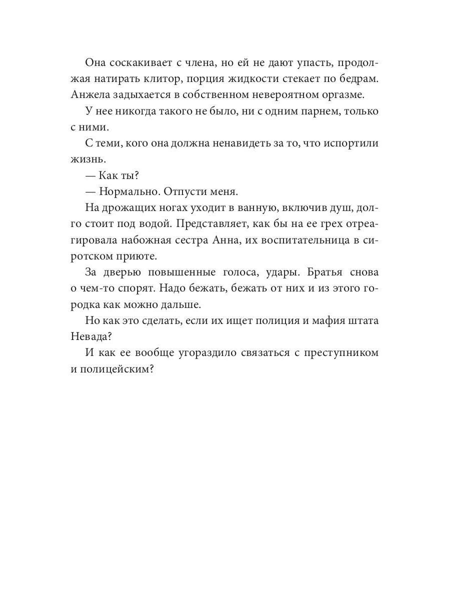 Ангел для Грешников