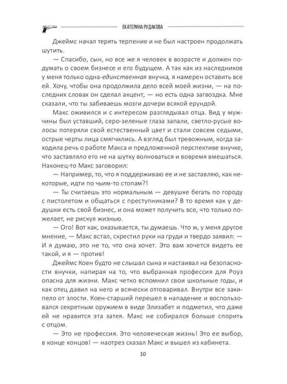 Подарок судьбы. Почувствуй зло. Часть 3