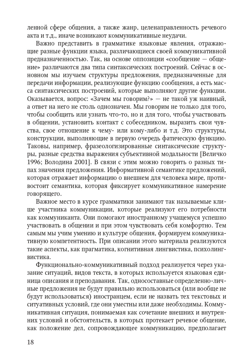 Книга о грамматике. Для преподавателей русского языка как иностранного