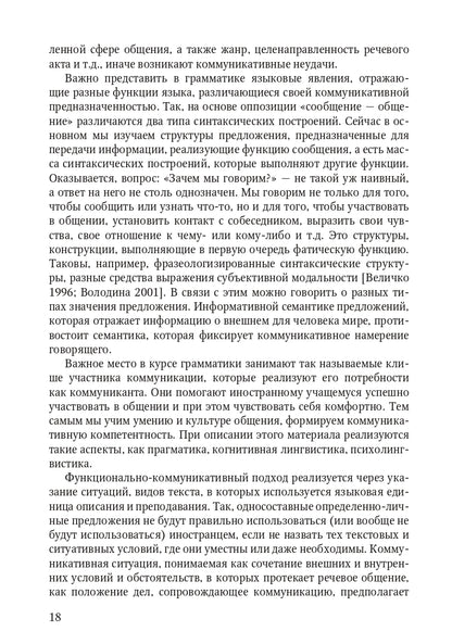 Книга о грамматике. Для преподавателей русского языка как иностранного