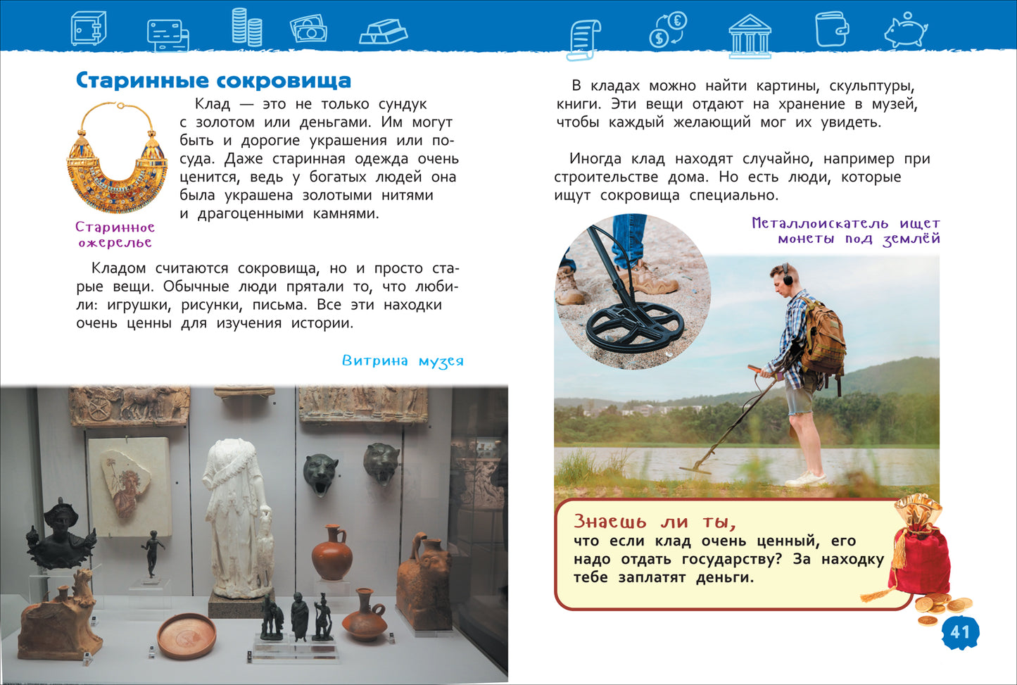 Деньги (Энциклопедия для детского сада)