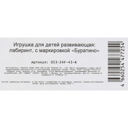 Игрушка деревянная Чебурашка лабиринт, коробка Буратино в кор.125шт