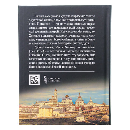 Путь покаяния.
