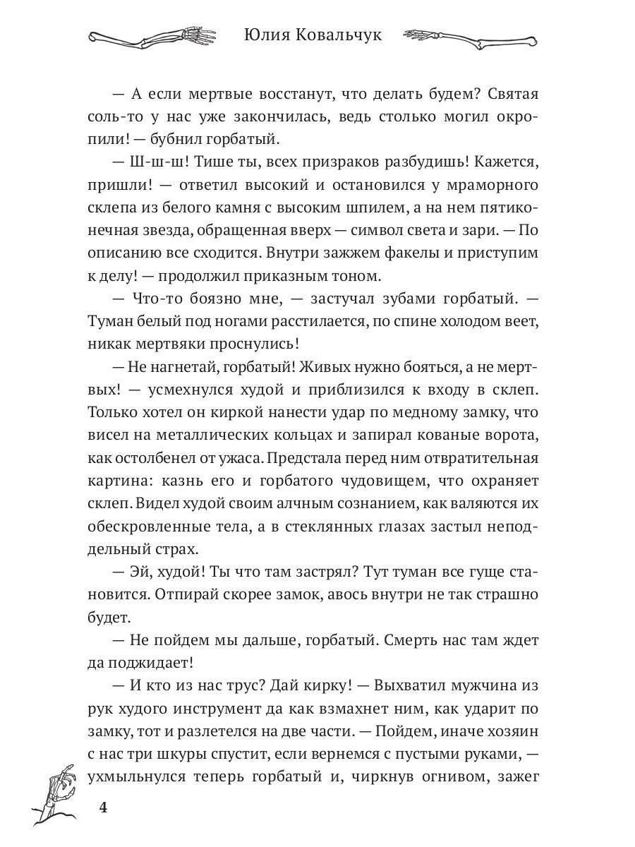 Хозяйка древнего погоста