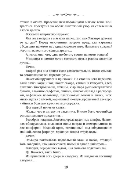 Хозяйка странного дома