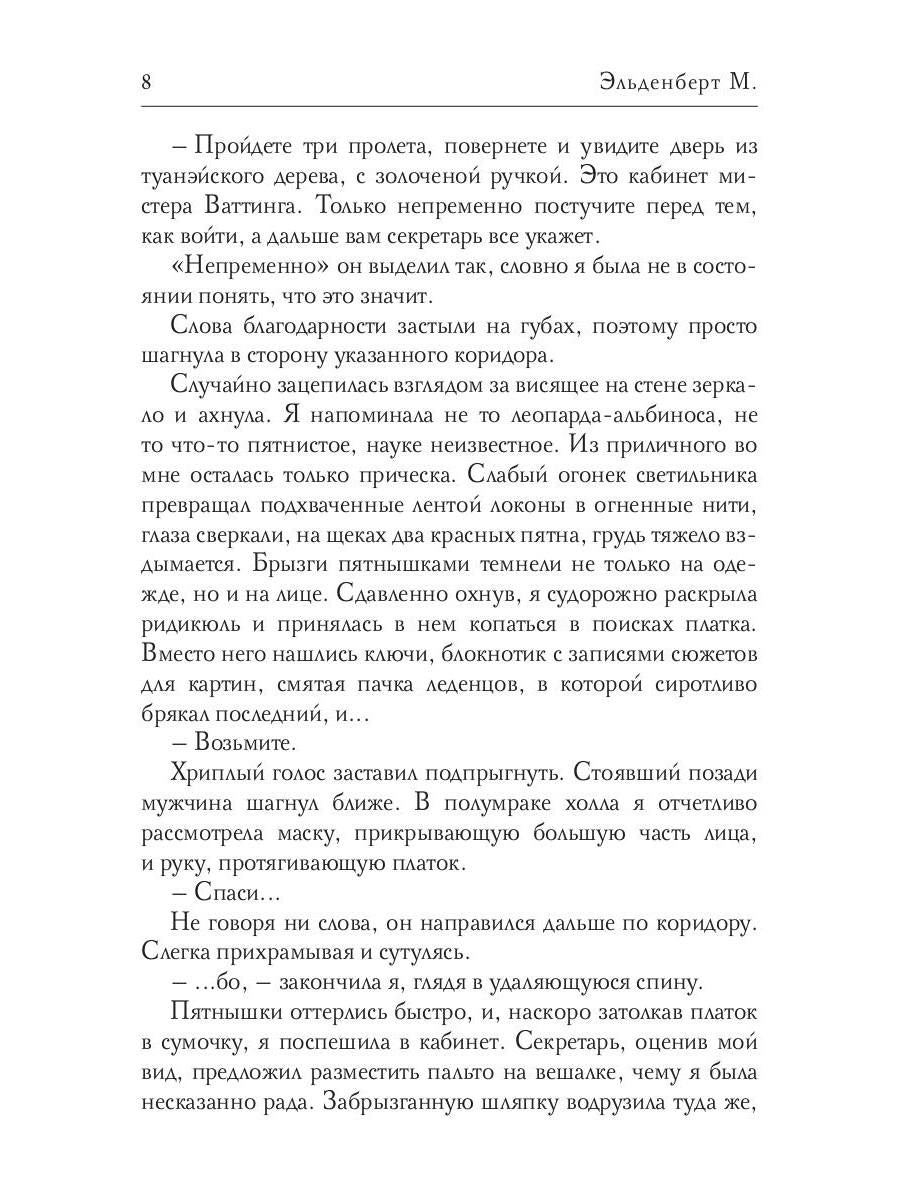 Девушка в цепях