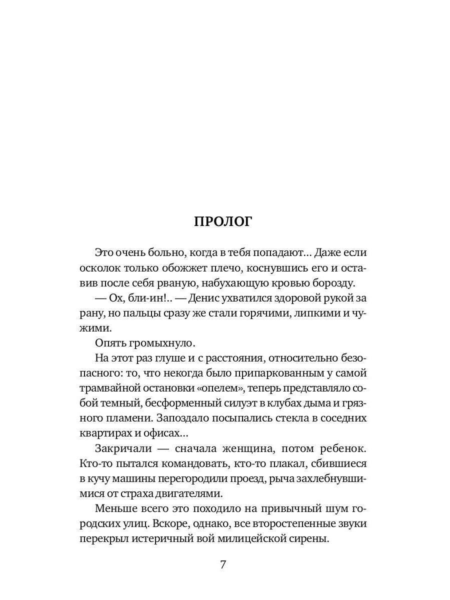 Ночь майора Виноградова: роман