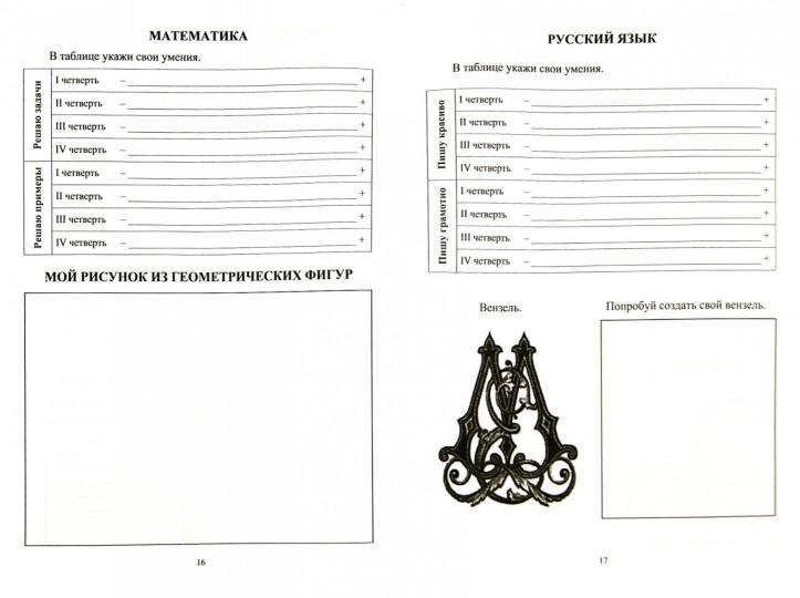 Я-второклассник. Портфолио учащегося 3-е изд