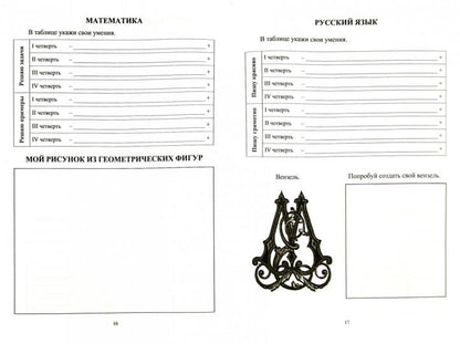 Я-второклассник. Портфолио учащегося 3-е изд