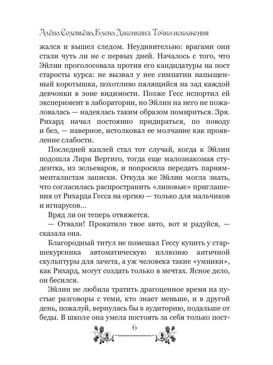 Точка искажения