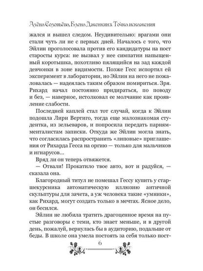 Точка искажения