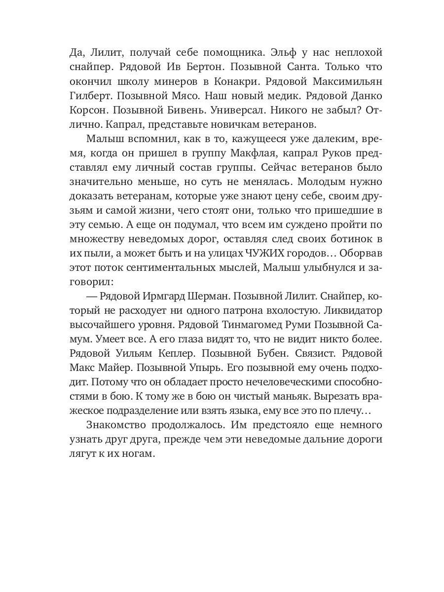 Любимчик судьбы