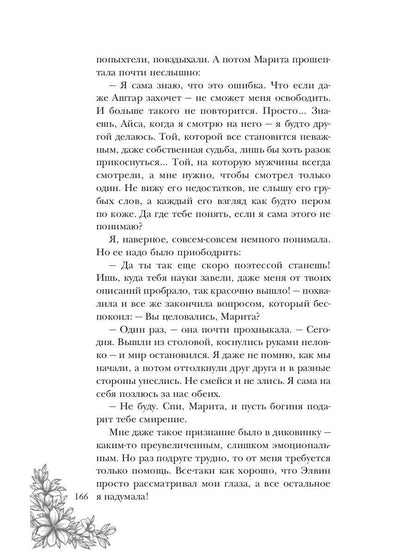 Стеклянная княжна