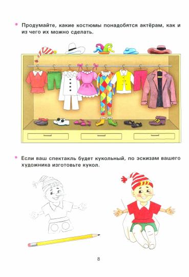 Театр 3кл [Тетрадь для внеурочной деятельности]