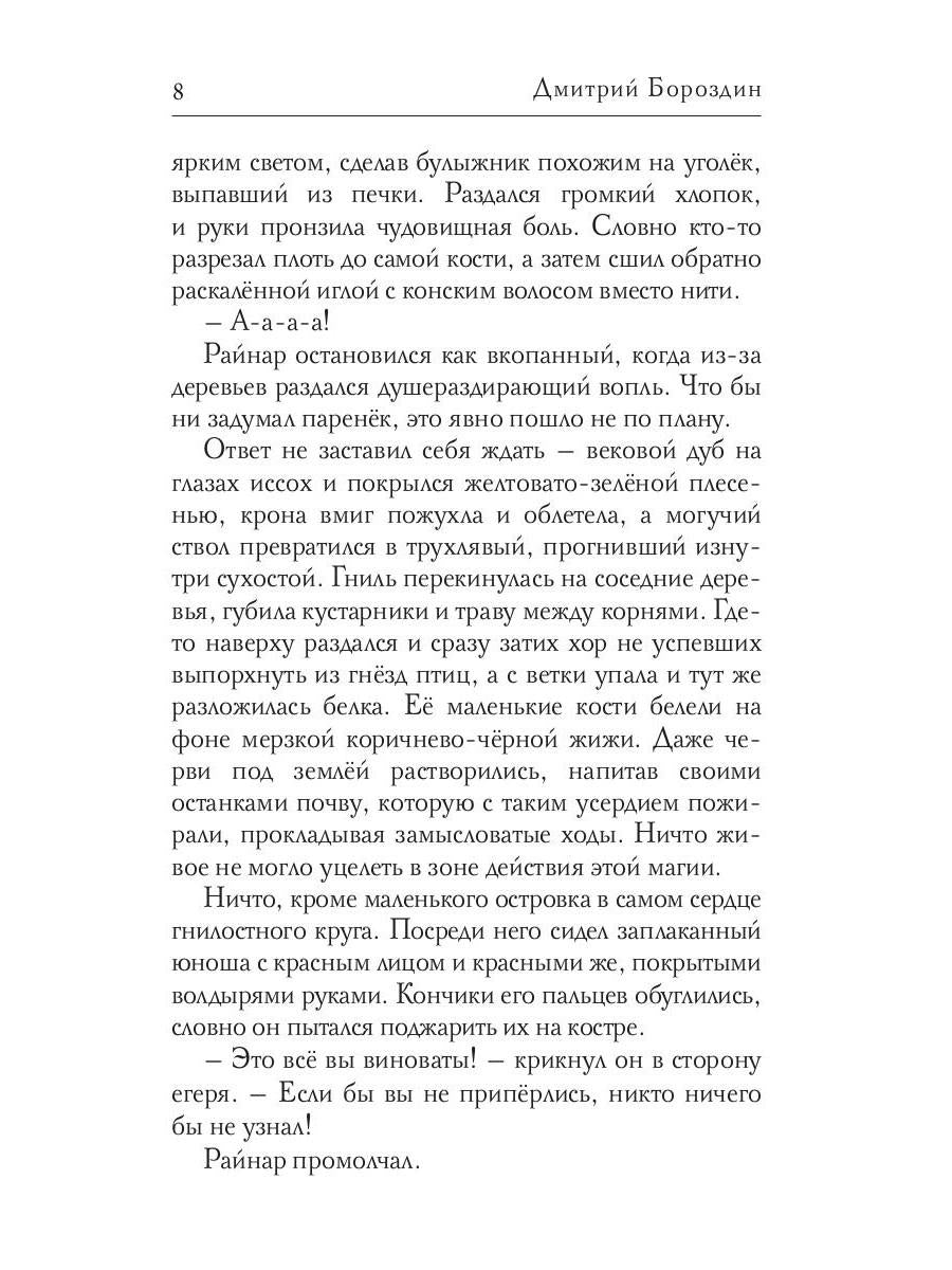 Магия и Сталь (пер.)