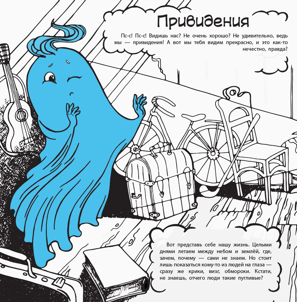 Книга-антистрах - Не бойся бояться!