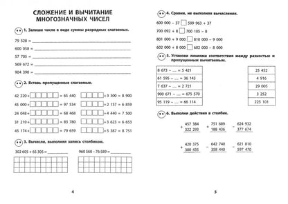 Федоскина. Математика. 4 кл. Все темы на 5. Экспресс-тренажёр.