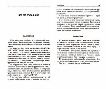 Трутовики. Эффективное лечение онкологии, гепатита, туберкулеза...