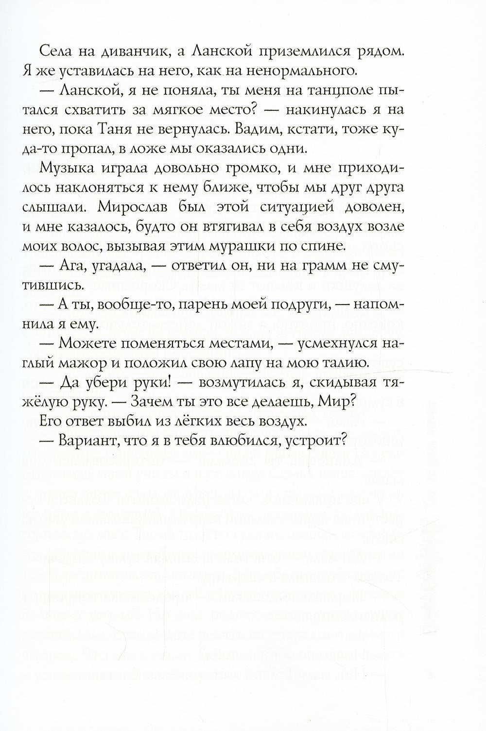 Парень подруги. Ты не для меня