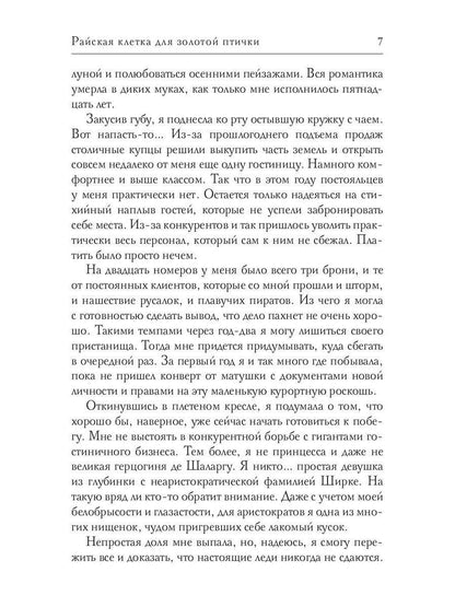 Райская клетка для золотой птички