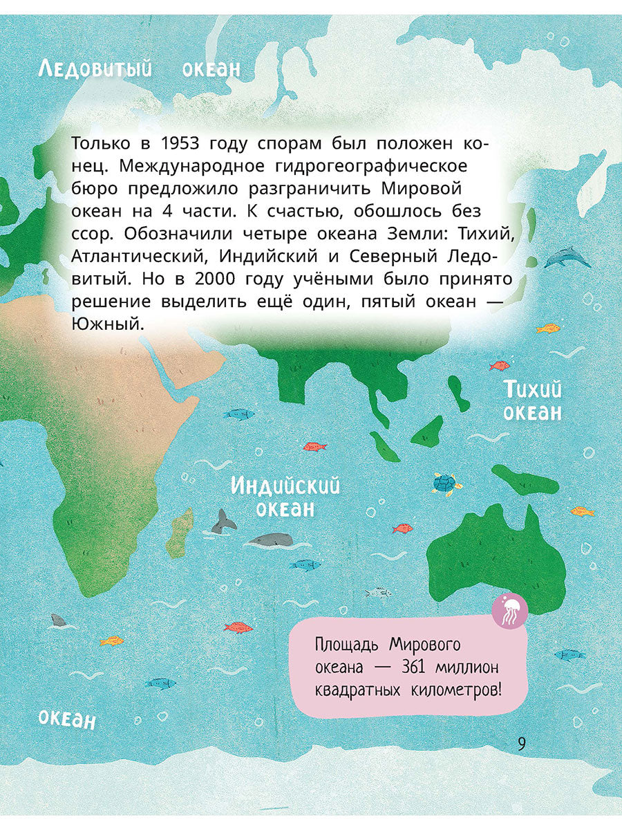 Лева и Лиза исследуют океан