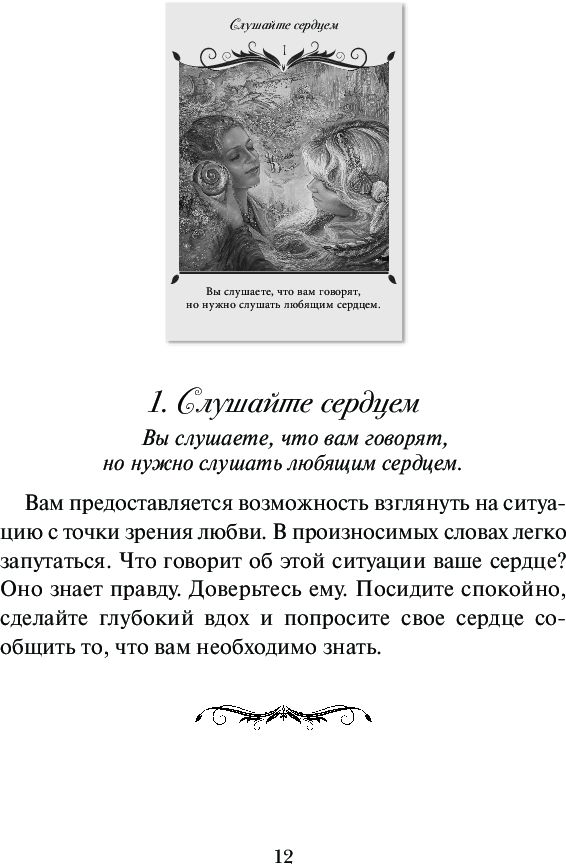 Магический оракул любви