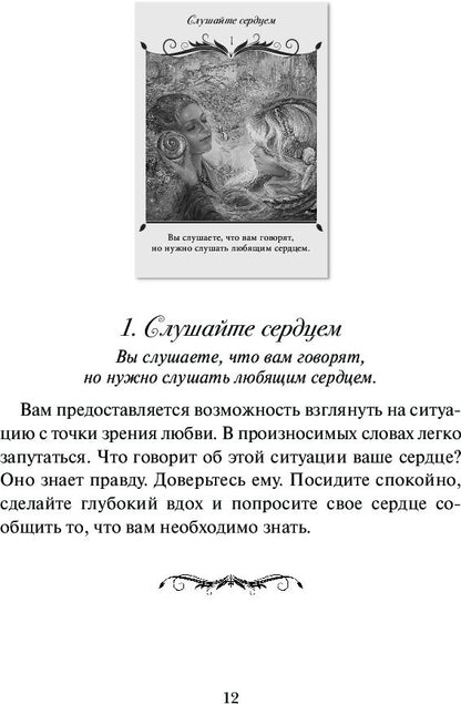 Магический оракул любви