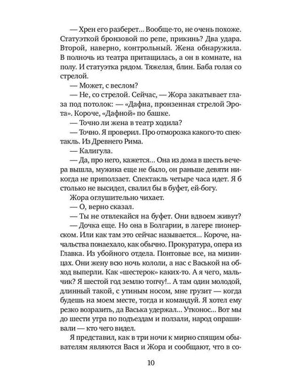 Роль второго плана: повесть