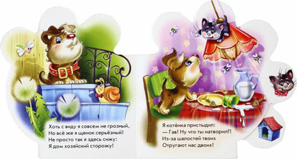 Все про щенка