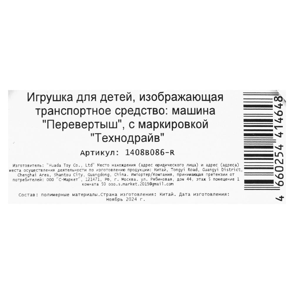 Машина-перевертыш на бат., кор.11*9*8см ТЕХНОДРАЙВ в кор.2*120шт