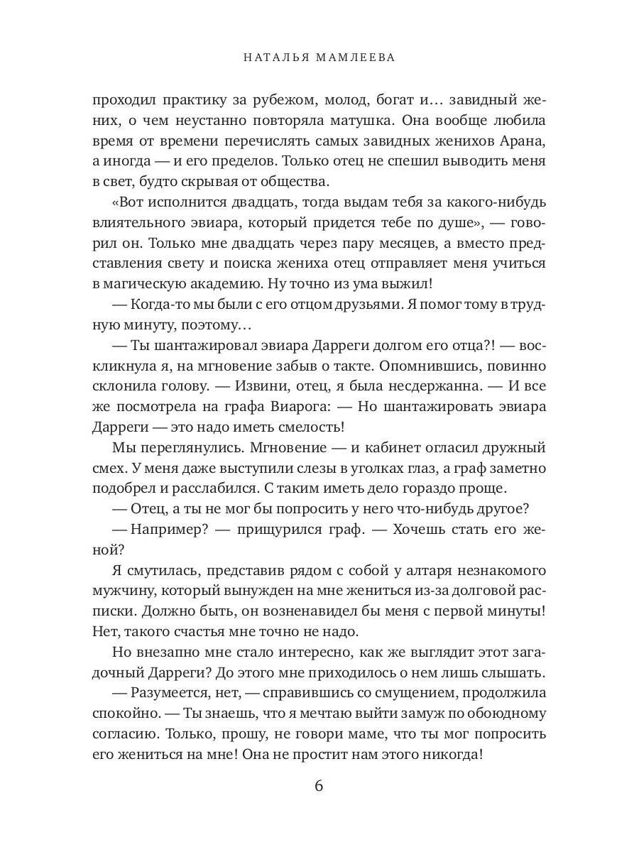 Рип.Мамлеева Избран.ректора:"Пустышка" в акад.маг.