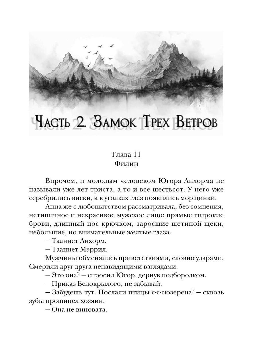 Крылья для Анны