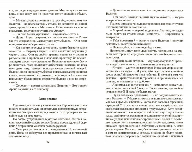 Спасти нельзя оставить. Хранительница