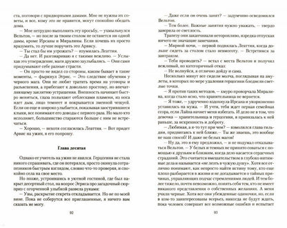 Спасти нельзя оставить. Хранительница