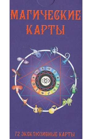 Магические карты (брошюра + 72 карты) (7189)